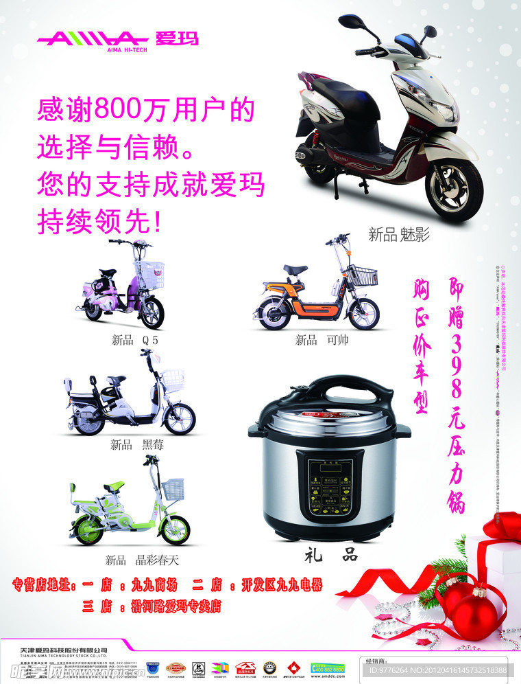 电动车宣传单