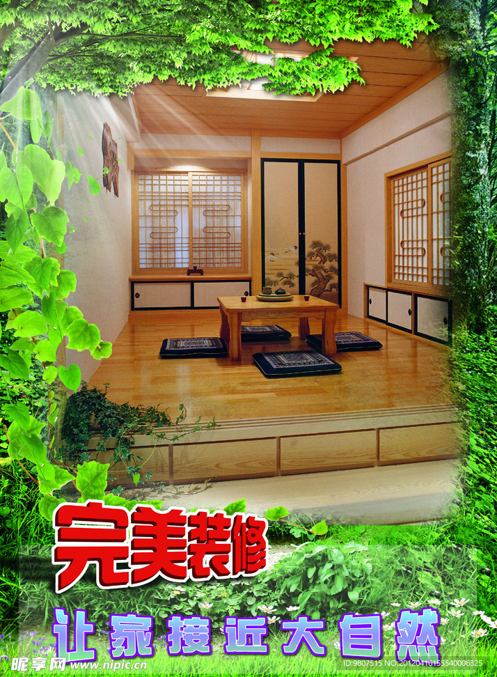 室内装修海报