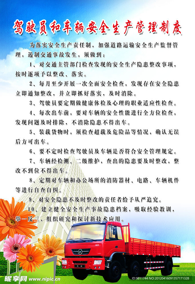 管理制度