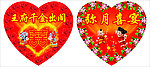 心形