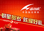 喜得狼 广告