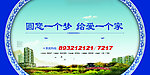 房产户外版面