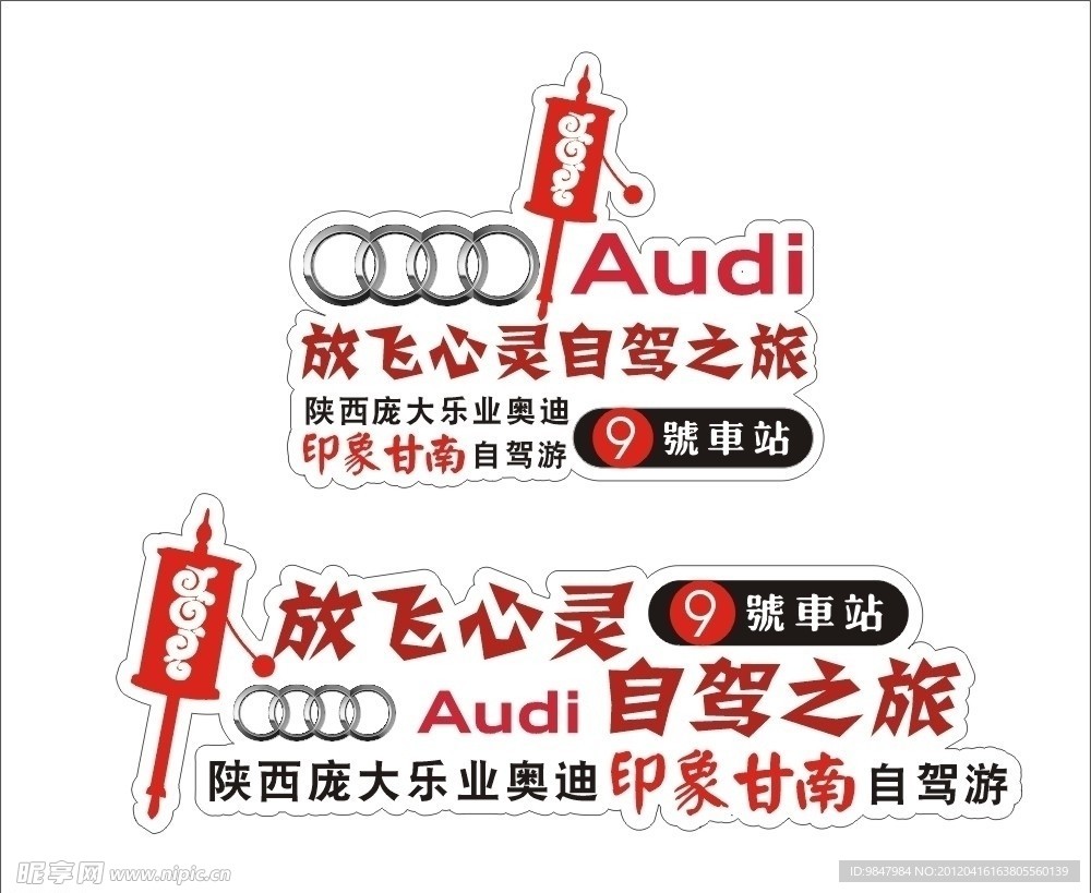 自驾游车贴