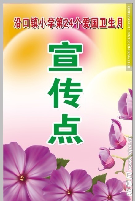 爱国卫生月 花 泡泡