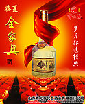 全家兴酒