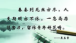吴玉章提词