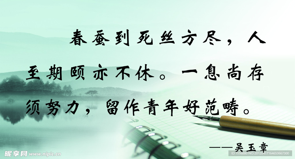 吴玉章提词