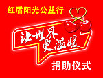 让世界更温暖