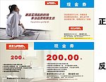 现金券