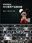 2012春季产品策划