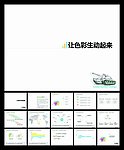 色彩PPT 公司PPT模板