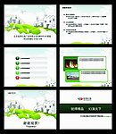 公司PPT模板 环保PPT