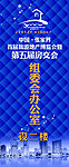 房交会指示牌易拉宝