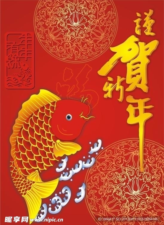 鲤鱼新年素材