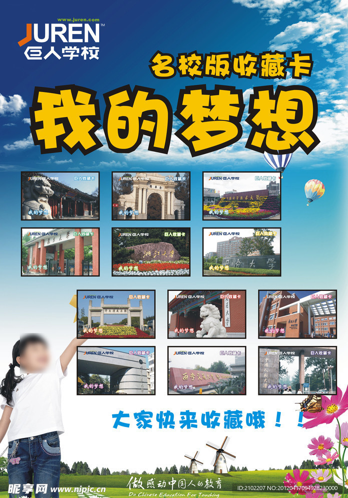收藏卡海报
