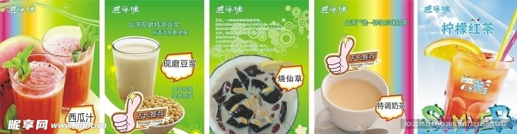 避风塘店内海报