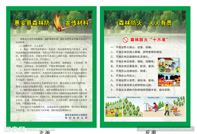 森林防火