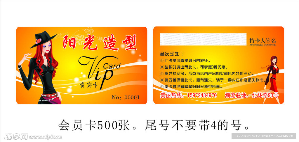 理发店会员卡