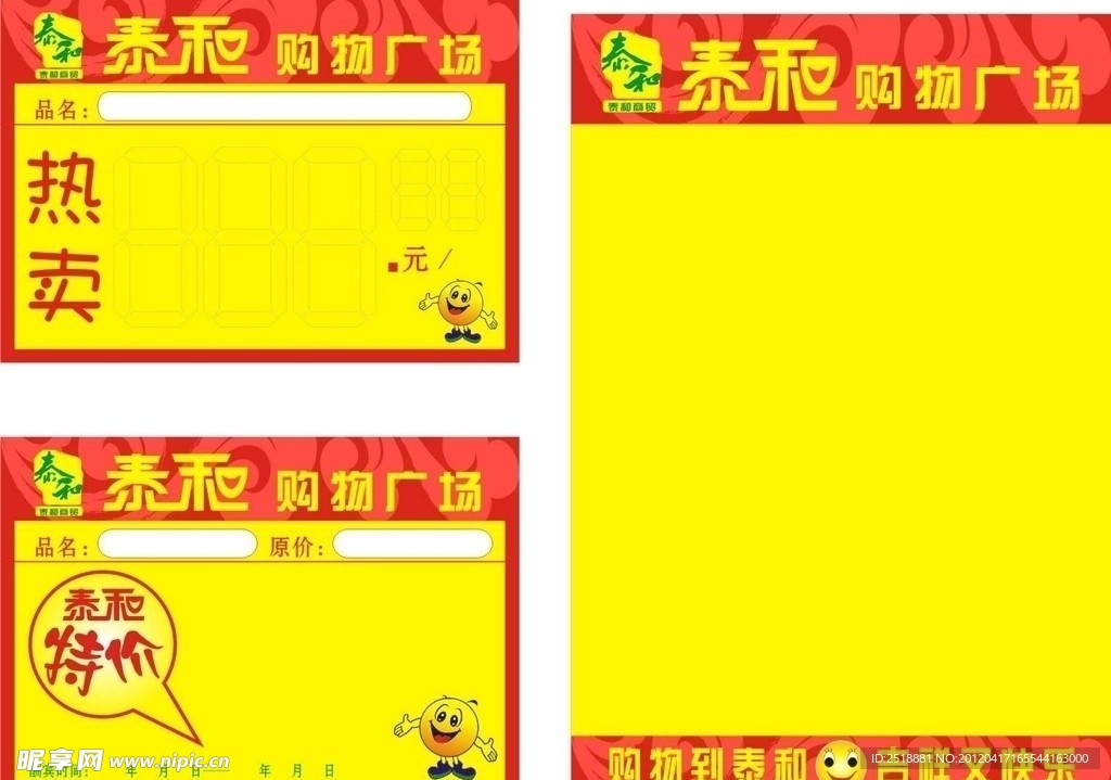 商场小卡片