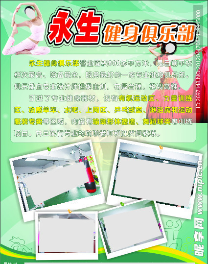 永生健身俱乐部