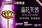 晶花芙蓉