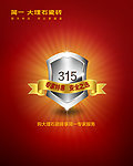 简一315活动主题画