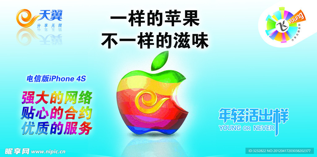苹果尝鲜会