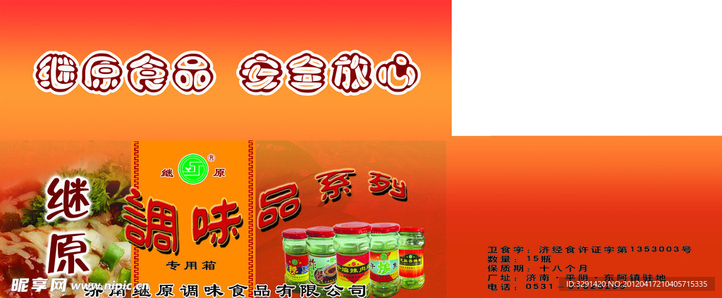 调味品箱