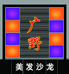 广野店招