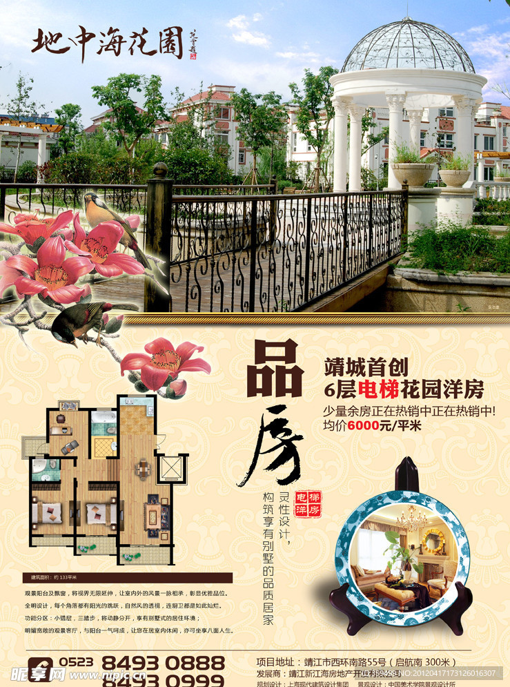 房地产广告