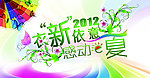 夏天吊旗