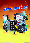 千元3G智能机手机0元购
