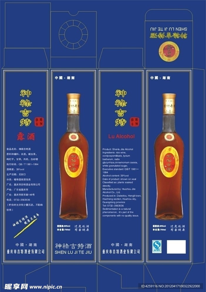 吉特酒业神绿吉特