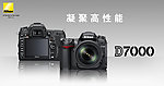 尼康D7000官方广告