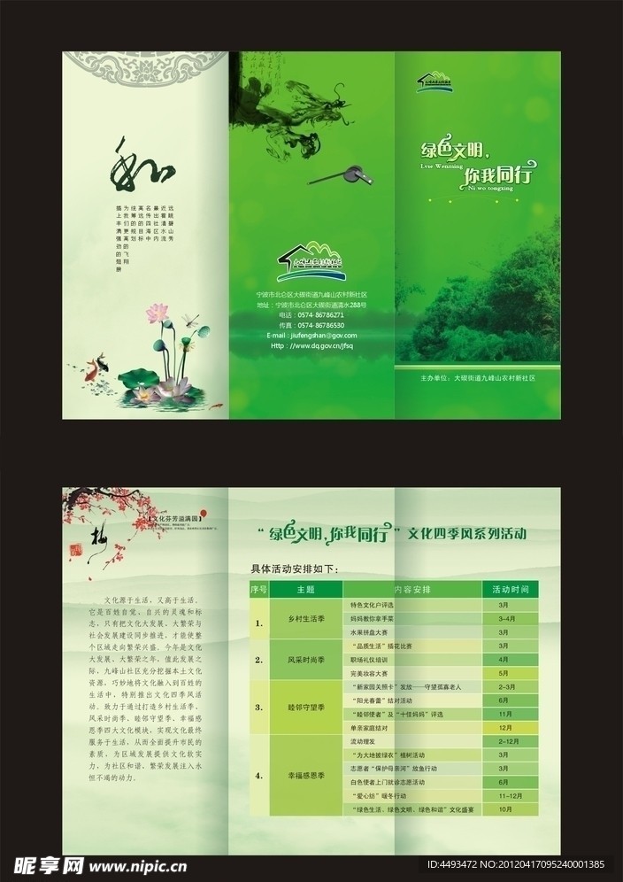 绿色文明 你我同行三折页