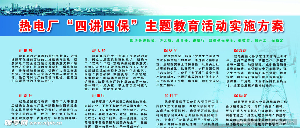 企业展板