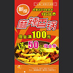 西餐厅时尚麻辣香锅海报设计