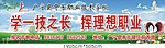 学一技之长