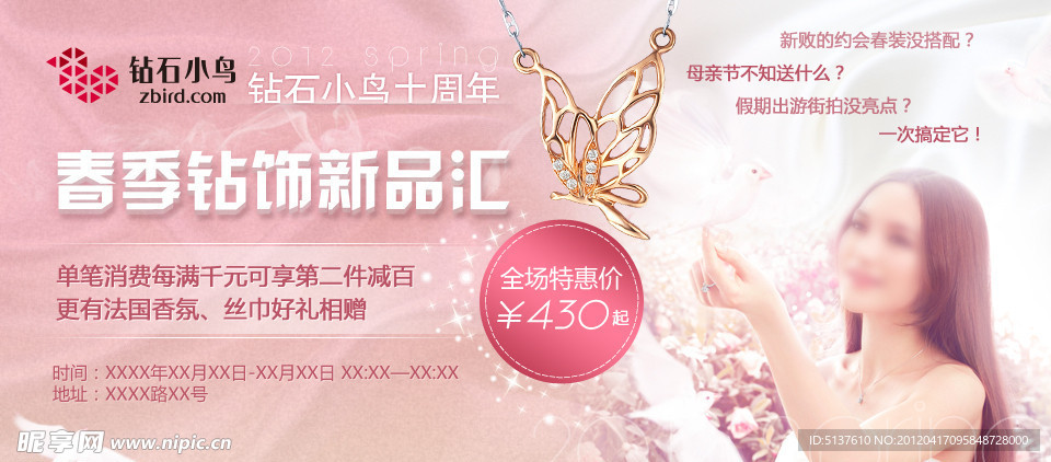 大牌钻饰新品会广告图片