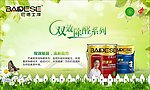 巴德士双效除醛货架背景