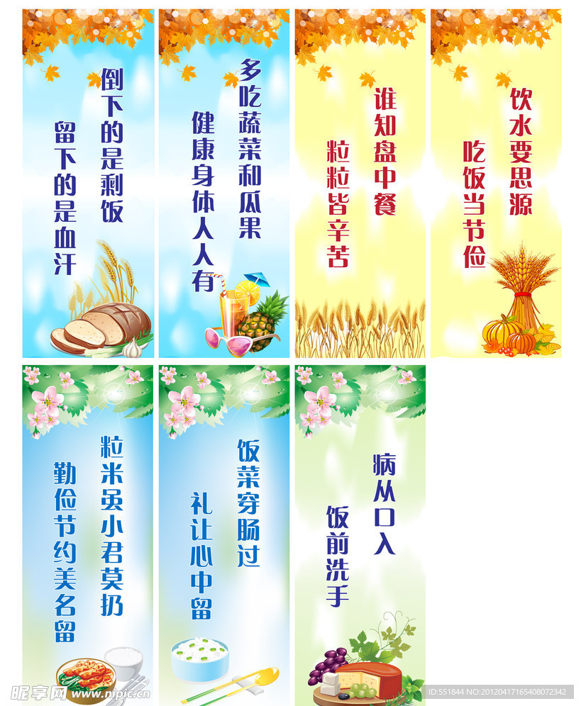 食堂标语