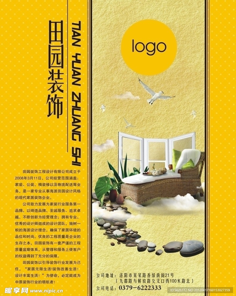 家居装饰海报单页