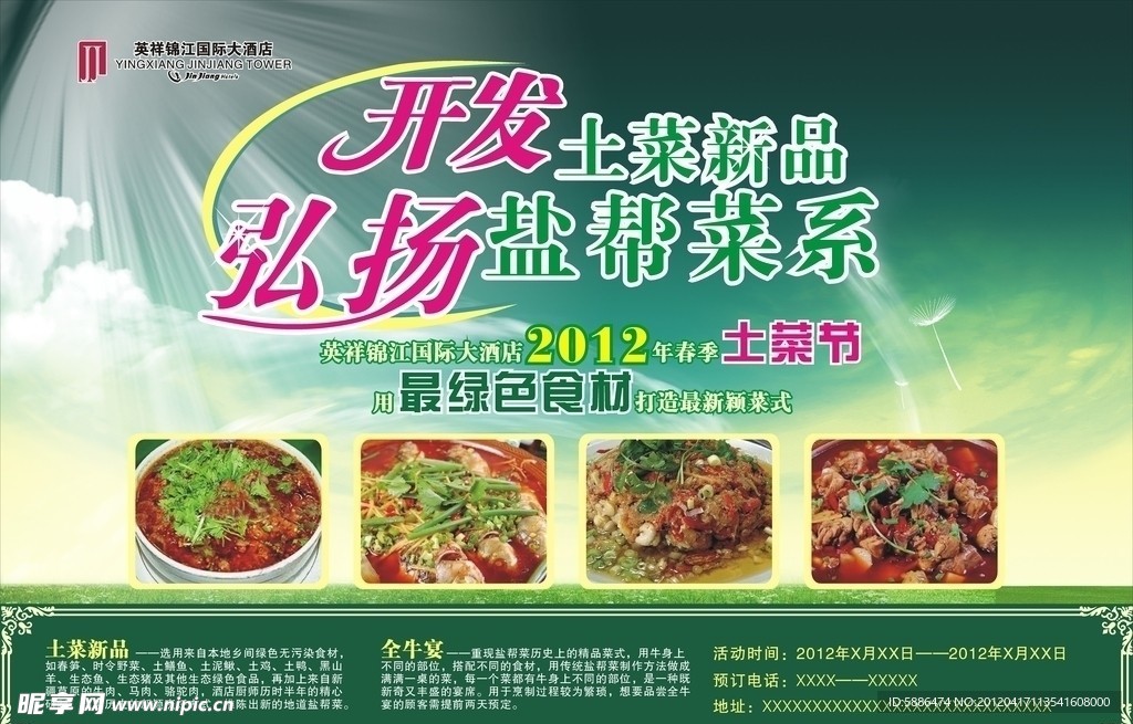 土菜节桁架