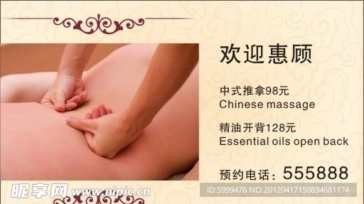 推拿