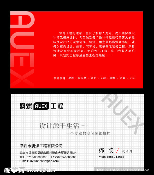 家装 装修 名片 设计