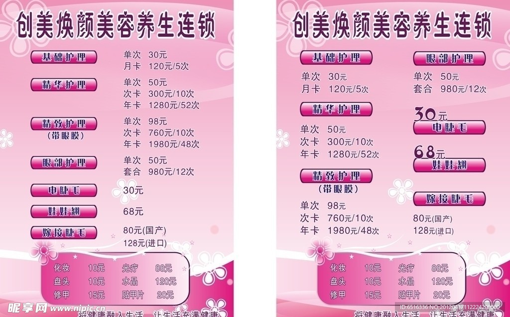 美容彩页