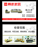 顾家名片