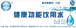 健康功能饮用桶装水标贴