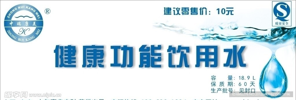 健康功能饮用桶装水标贴