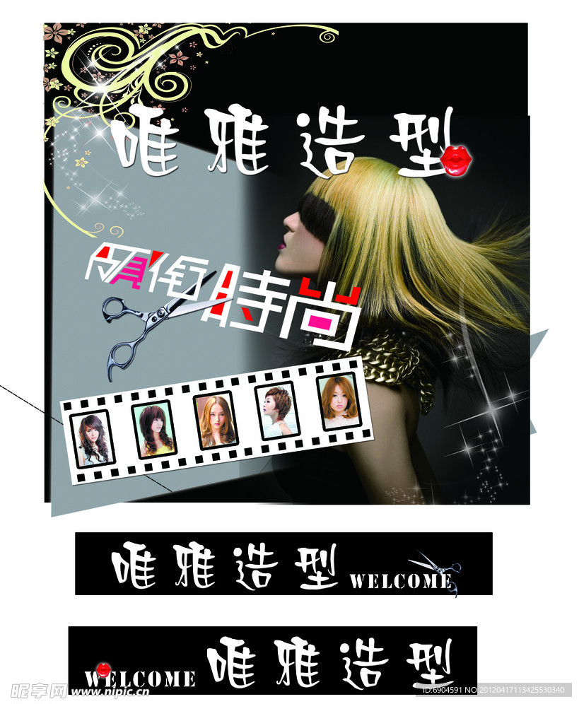 唯雅造型